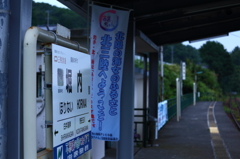 袖ヶ浜駅