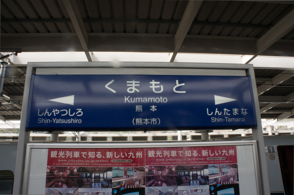 くまもと