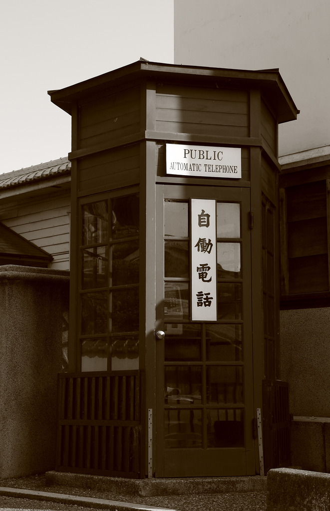 自働電話