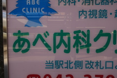 あべないかく