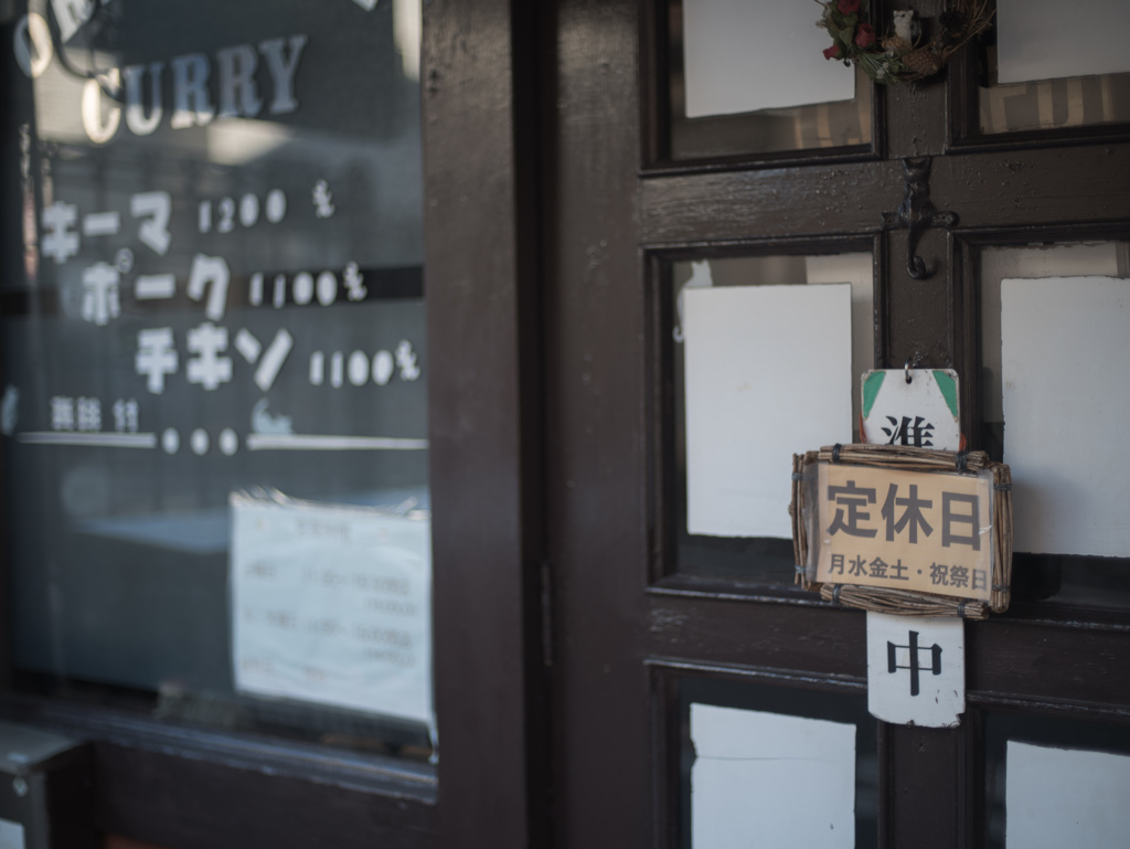 休みの多いカレー屋