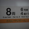 おもいやりぞーん