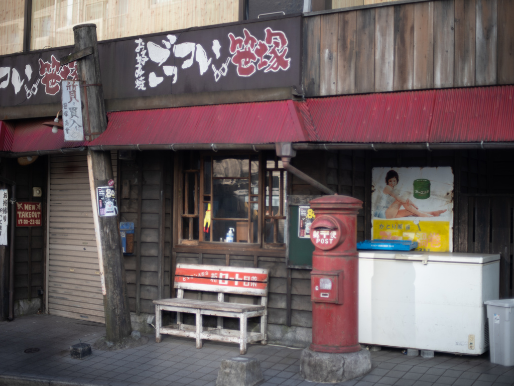 昭和なお好み焼き屋
