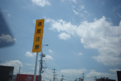 速度注意！