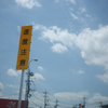 速度注意！