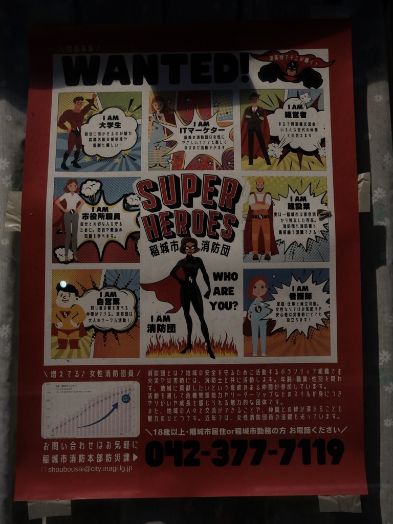 スーパーヒーロー募集中