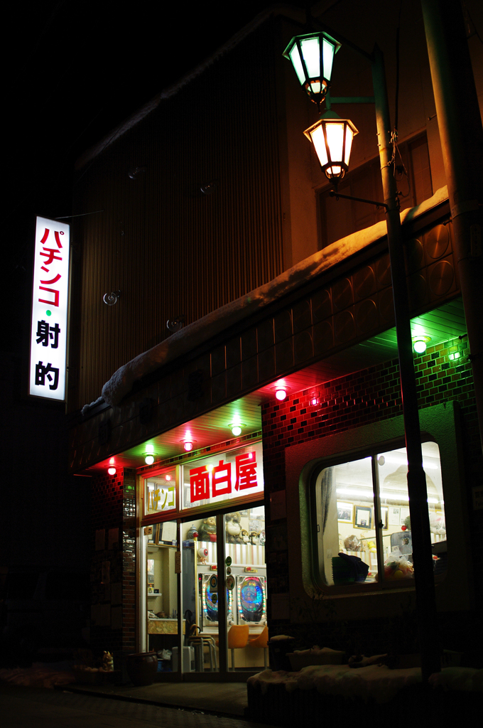 面白屋さん