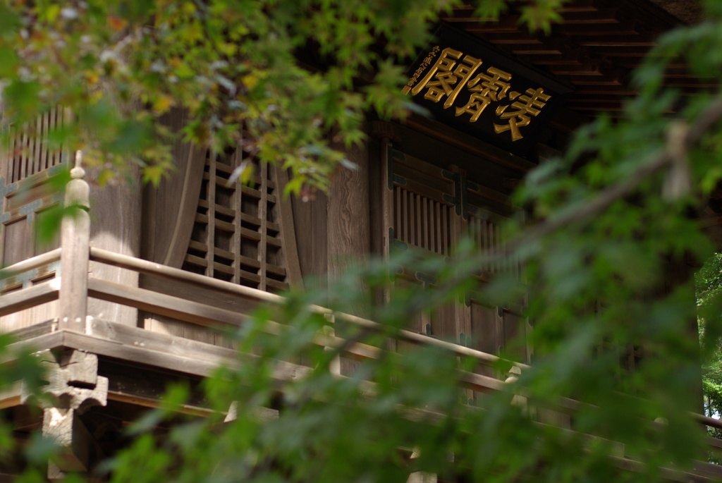 山門