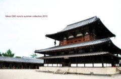 法隆寺　Ⅰ