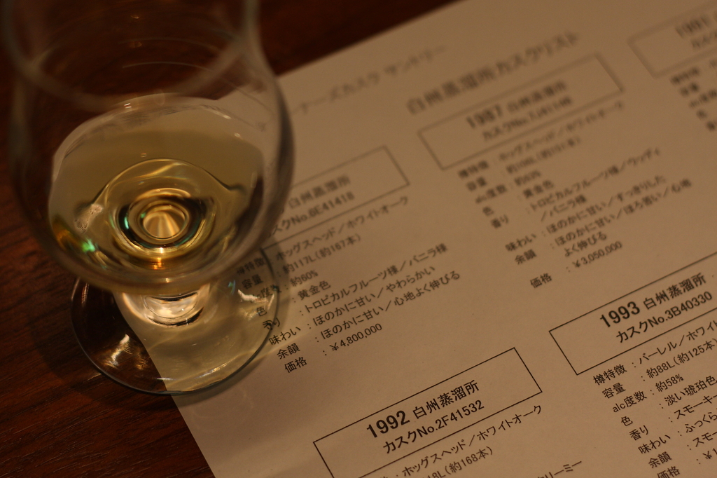 一期一会のテイスティング