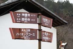 高山寺