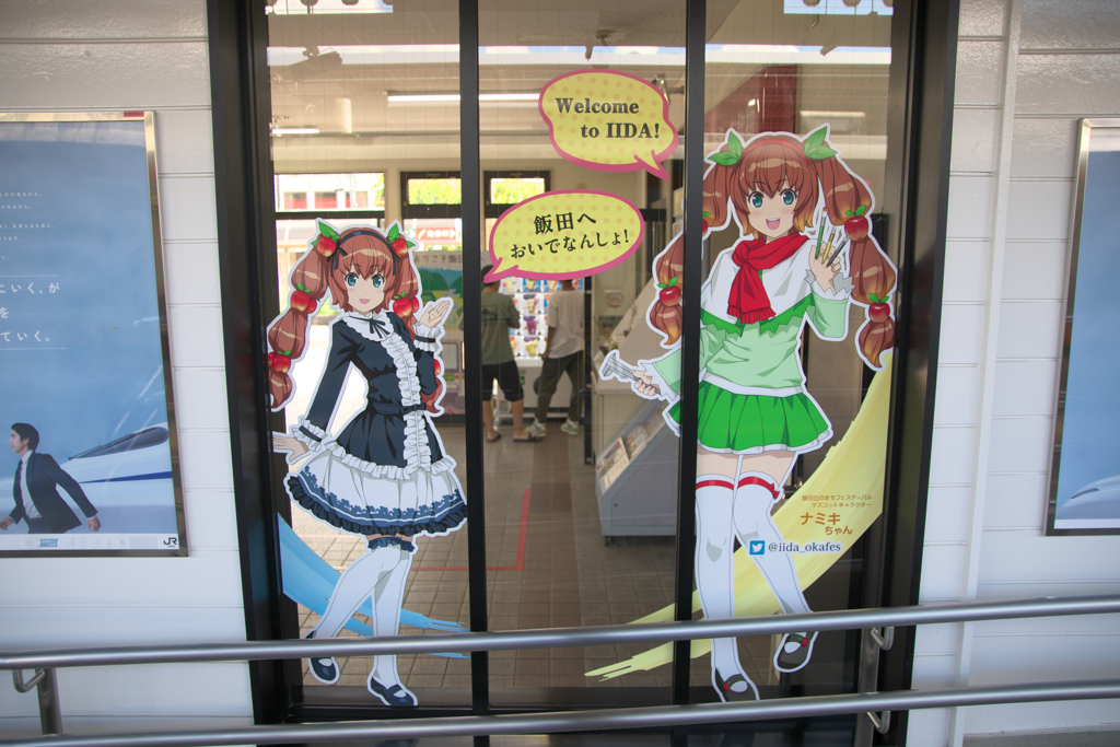 welcome　飯田駅