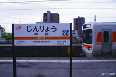 神領