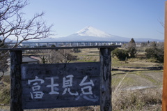 富玉見怠