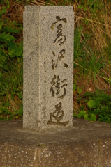 富沢街道