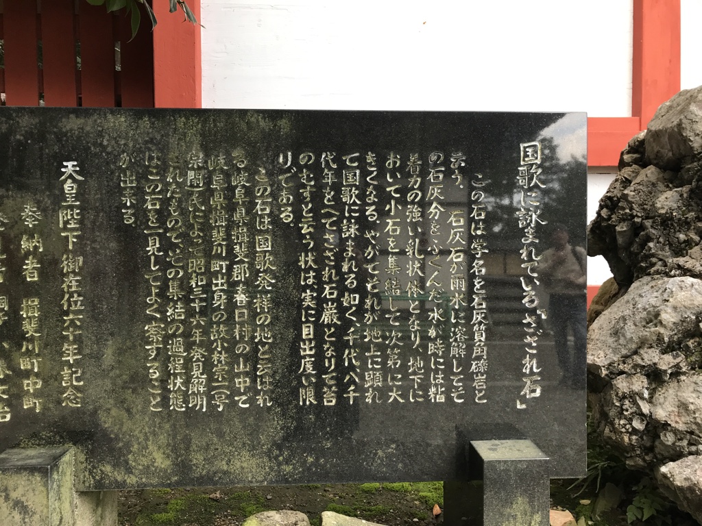さざれ石の云われ