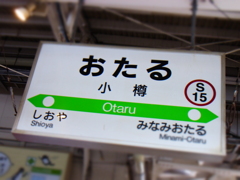 『JR小樽駅』