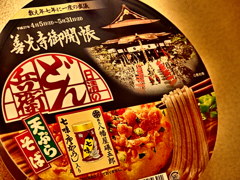 『日清のどん兵衛 天ぷらそば 善光寺御開帳記念商品』