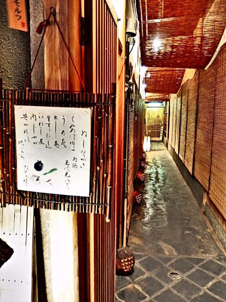 『先斗町』