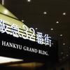 『阪急32番街』