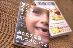 『常識を疑うことから始めよう / DREAM ACTION』