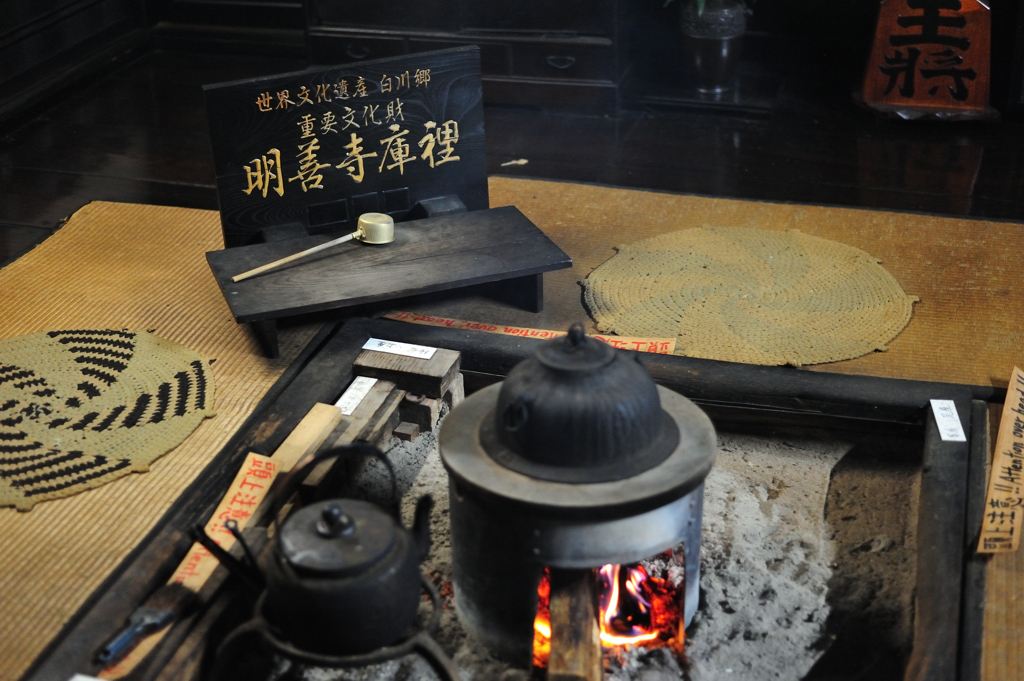 「白川郷　明善寺　囲炉裏」