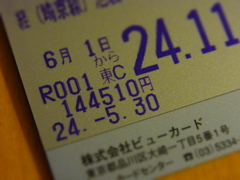 『VIEWカード（定期券）』