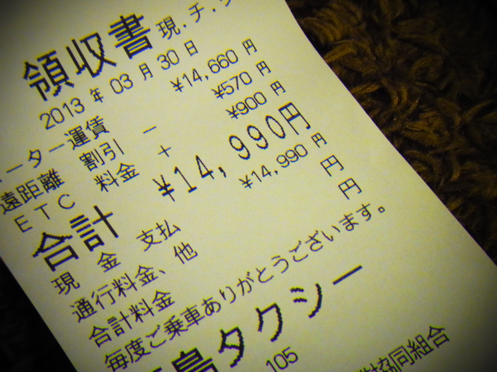 『領収書（タクシー）』