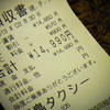 『領収書（タクシー）』