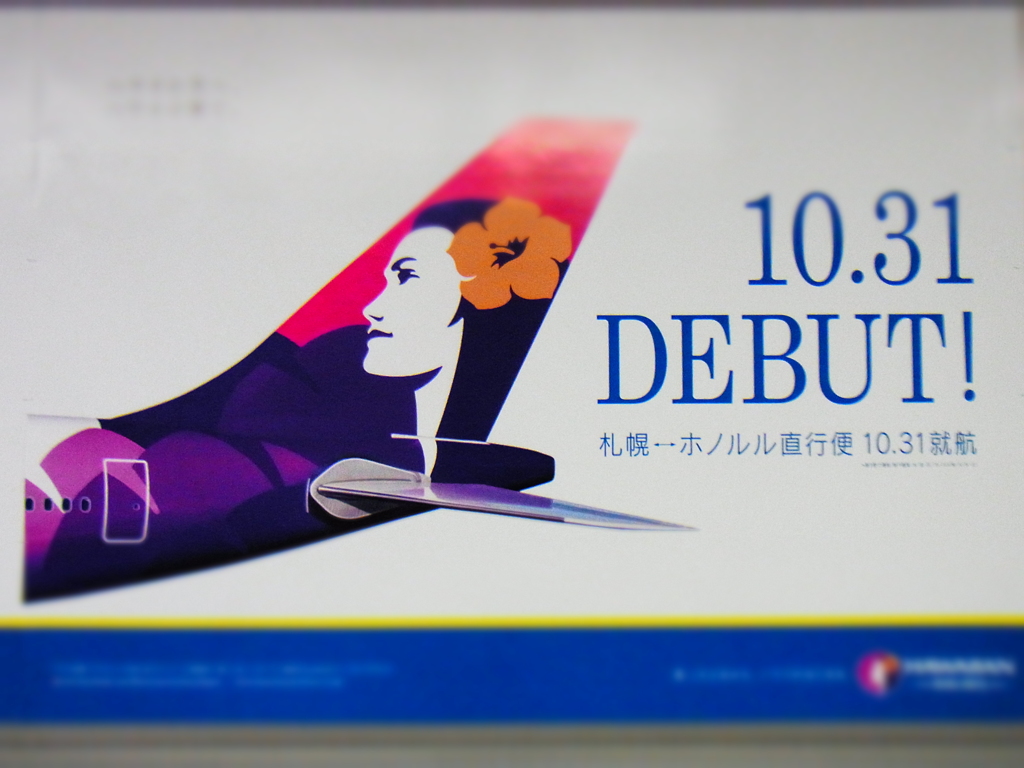 『Hawaiian Airline』