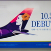 『Hawaiian Airline』