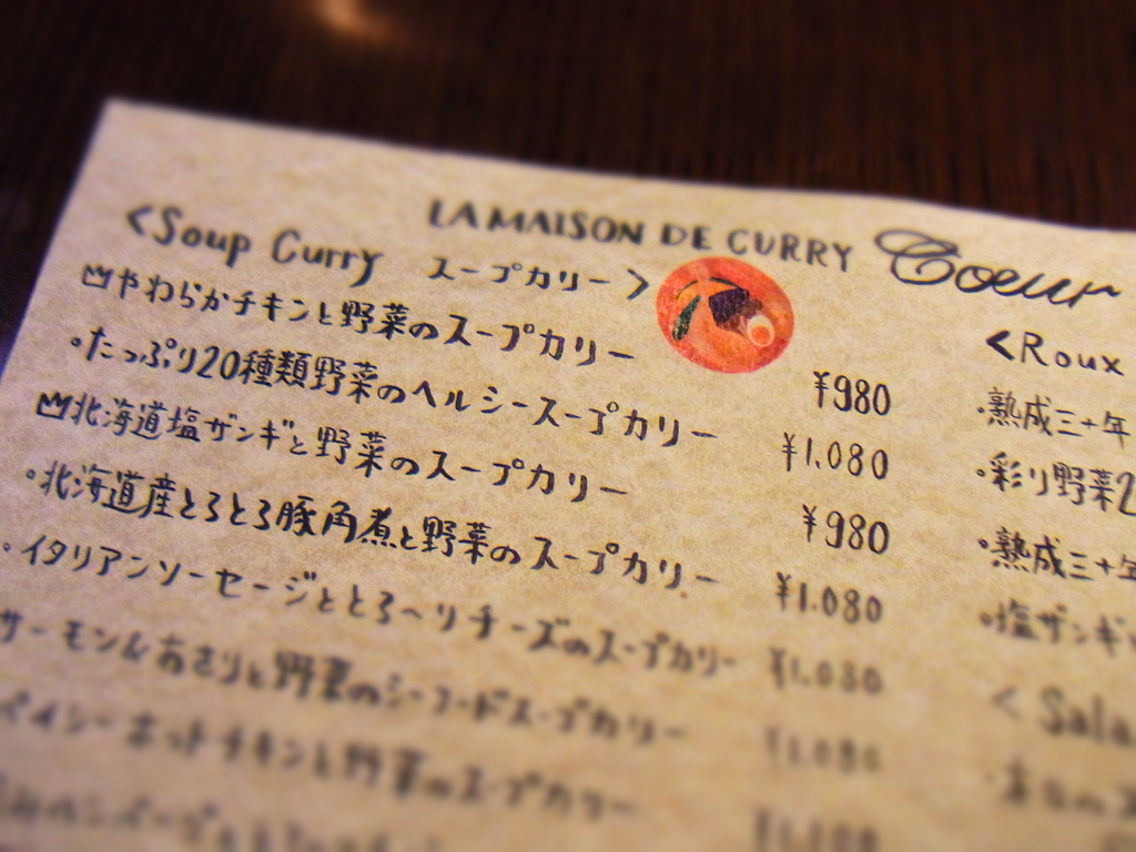 『ラ・メゾン・ド・カリークゥー/LA MAISON DE CURRY』