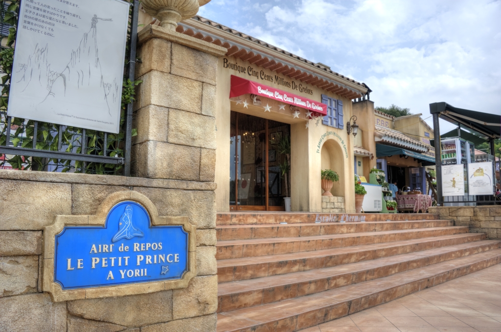 『関越自動車道　寄居　星の王子さまPA』