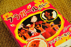 『フラガールカレー　ファイヤー辛口』