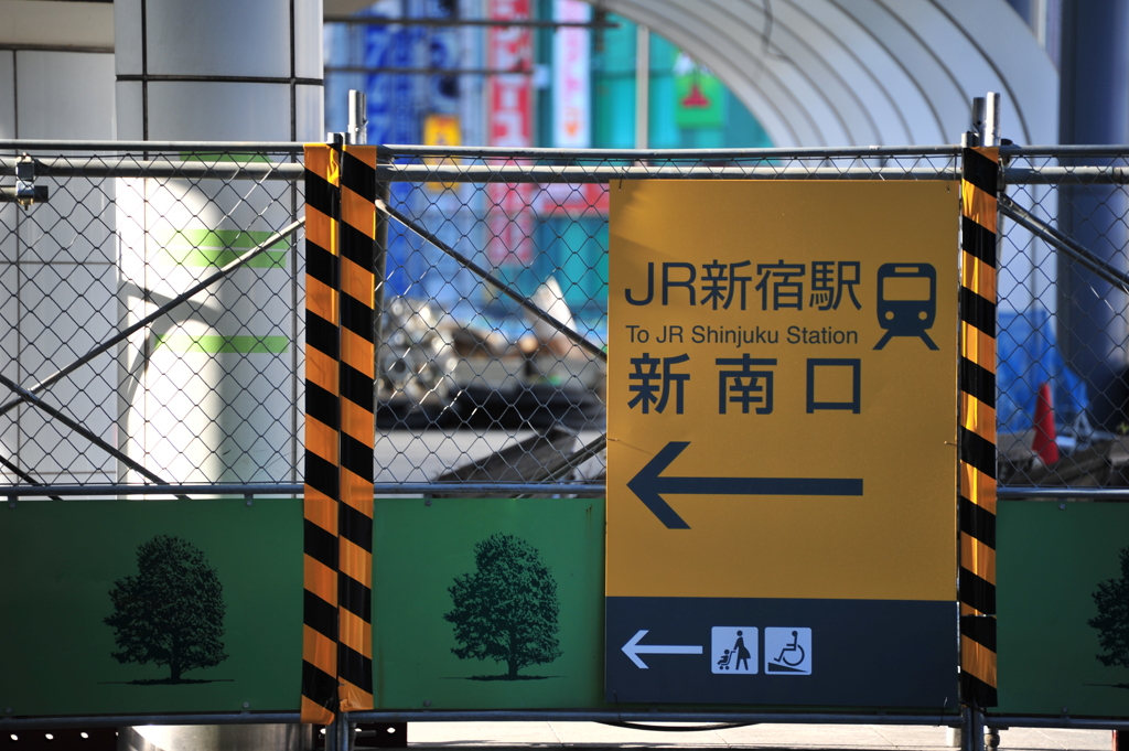 『ＪＲ新宿駅　新南口』