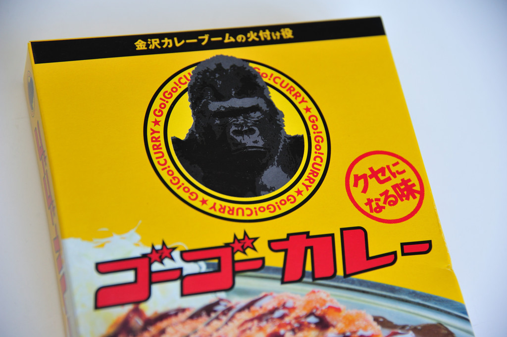 『ゴーゴーカレー』