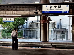 『JR新大阪駅』