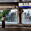 『JR新大阪駅』