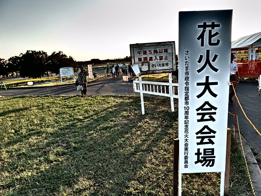 『さいたま市政令指定都市１０周年記念花火大会』