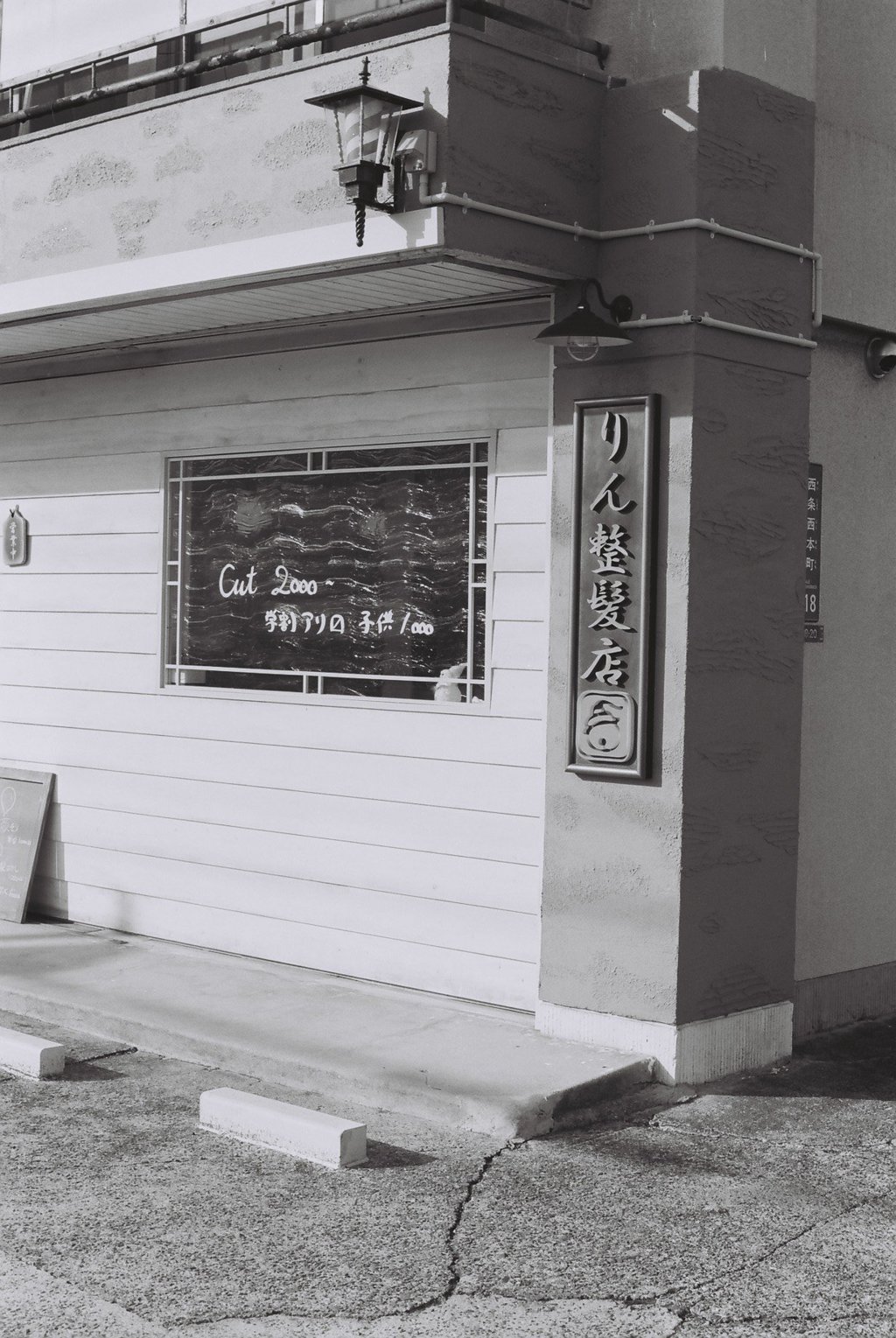 りん整髪店