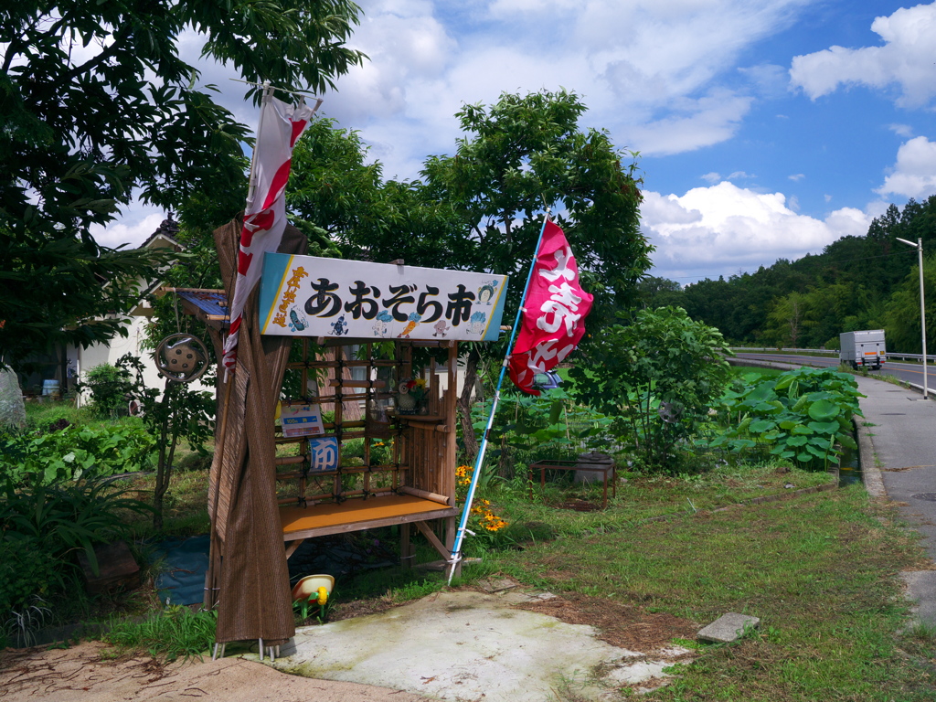 あおぞら市