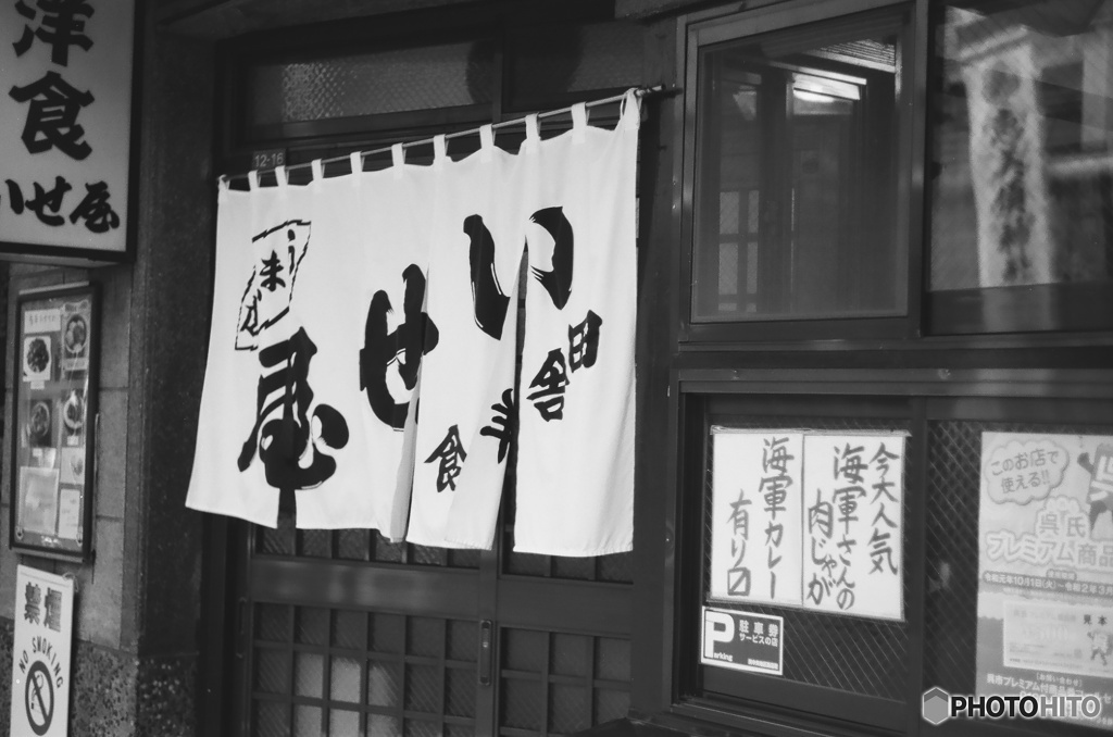 いせ屋