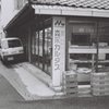海田町