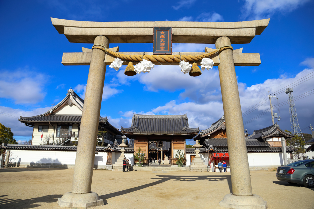 大塩天満宮