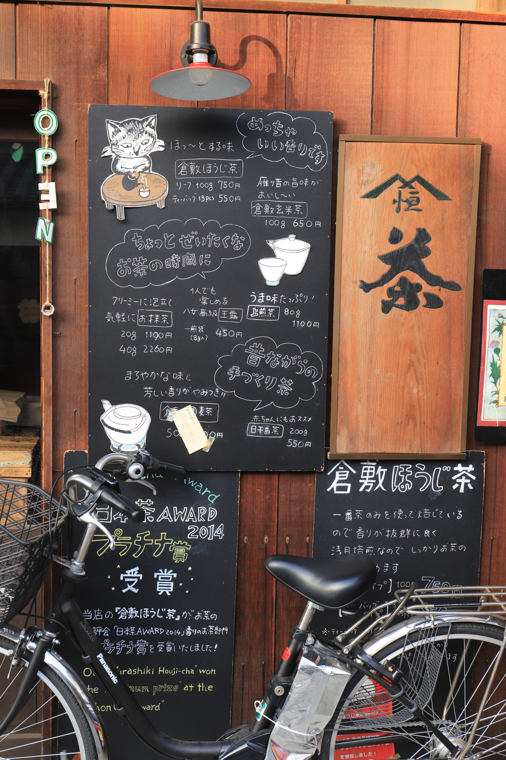 倉敷ほうじ茶が美味しそう！