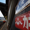 夕暮れ駅舎のホーロー看板