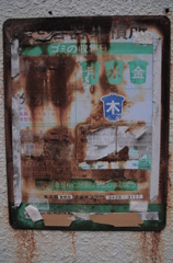 ゴミ案内