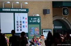 Close game Koshien