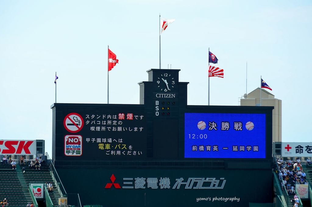 Close game Koshien
