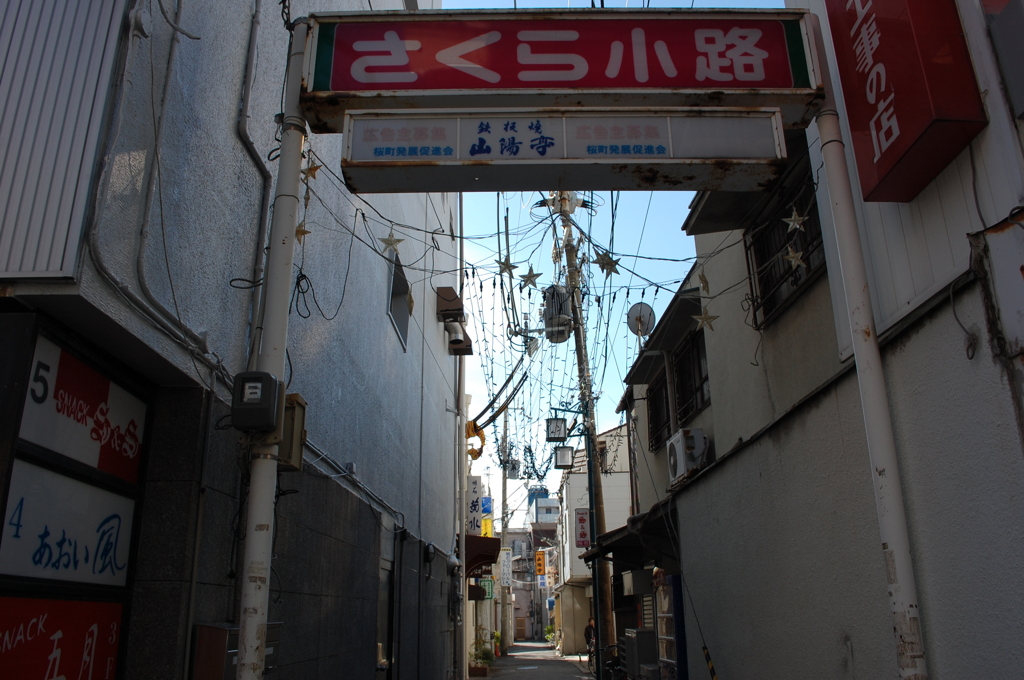 昼間の飲み屋街